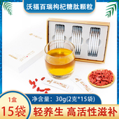 沃福百瑞枸杞糖肽颗粒宁夏中宁糖肽固体冲泡颗粒2g 15袋独立包装