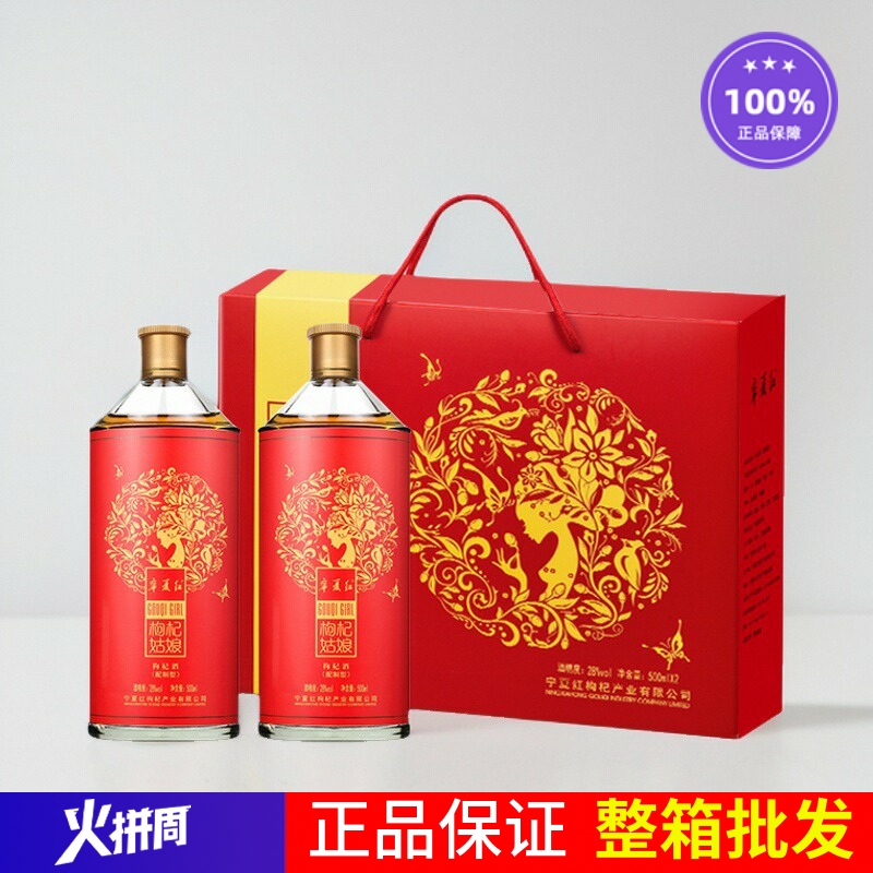 宁夏红枸杞酒28度500ml枸杞姑娘甜酒宁夏枸杞酒送礼旗舰店官方