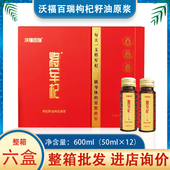 沃福百瑞枸杞原浆将军杞液宁夏鲜红构纪苟杞子瓶装 正品 官方旗舰店