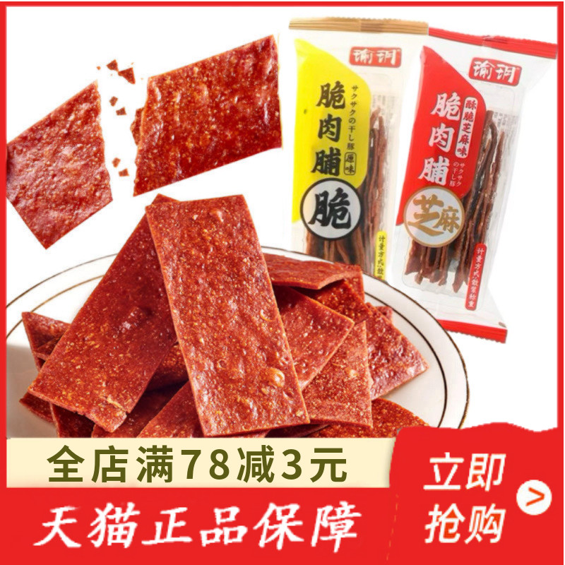 酥脆猪肉脯瑜玥靖江特产