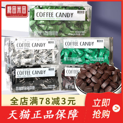 coffeecandy原味咖啡糖