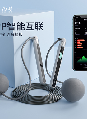 75派T20L蓝牙智能跳绳电子计数健身运动健身