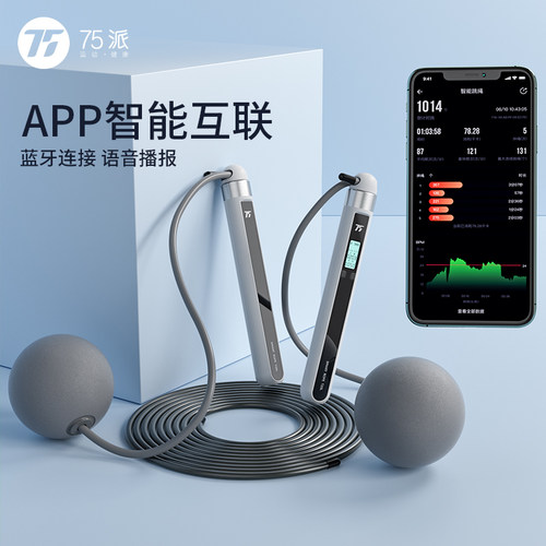 75派健身运动风蓝牙计数跳绳