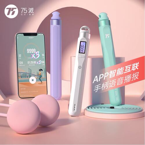 75派智能语音计数跳绳T40L