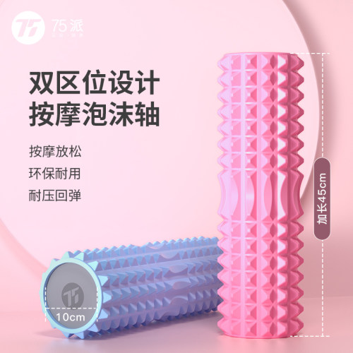 75派专业泡沫轴肌肉放松