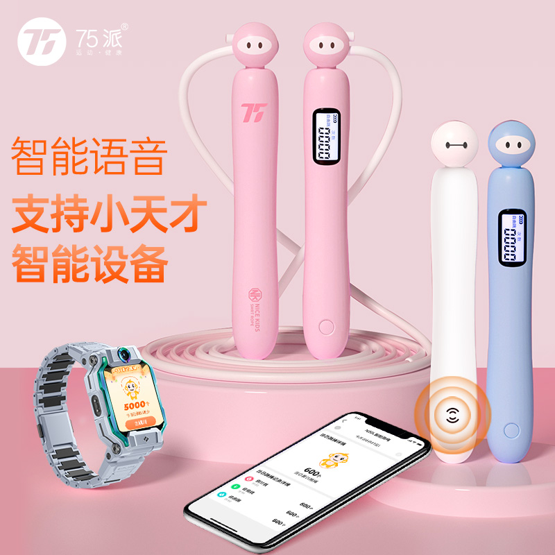 75派NK系列儿童智能跳绳抑菌手柄