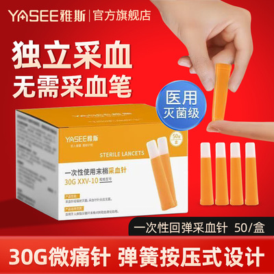 【近乎无痛】弹簧按压式采血针