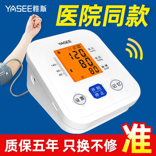 雅斯电子血压计手臂式家用医院级高精准测量仪官方旗舰店老人专用
