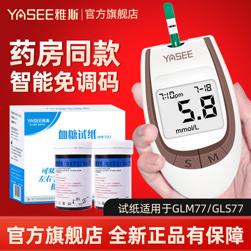 雅思GLM/S-77血糖试纸条100片装