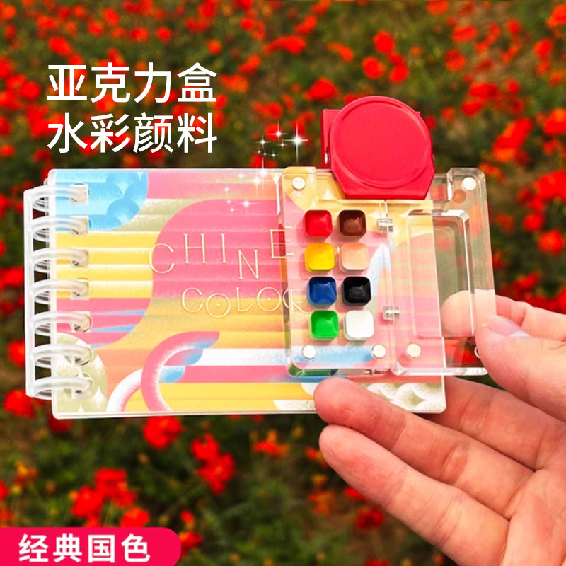 入门级亚克力盒8色水彩颜料