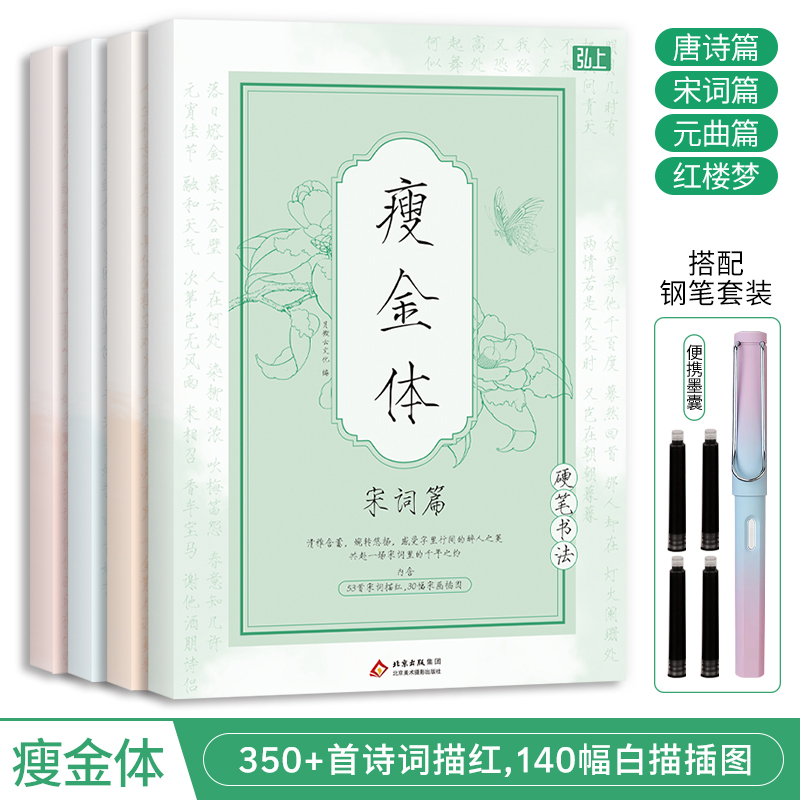 弘上瘦金体临摹字硬笔书法练习本
