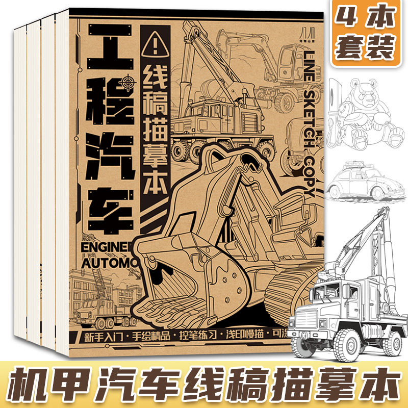交通工程汽车机甲动物冷兵器