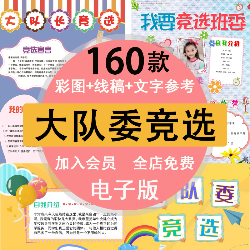 我要大队委竞选手抄报模板a3a4k8k线稿素材半成品电子版可打印