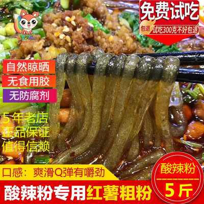 5斤安徽纯红薯粉条酸辣粉专用粗粉农家山芋番薯宽粉农家地瓜细粉