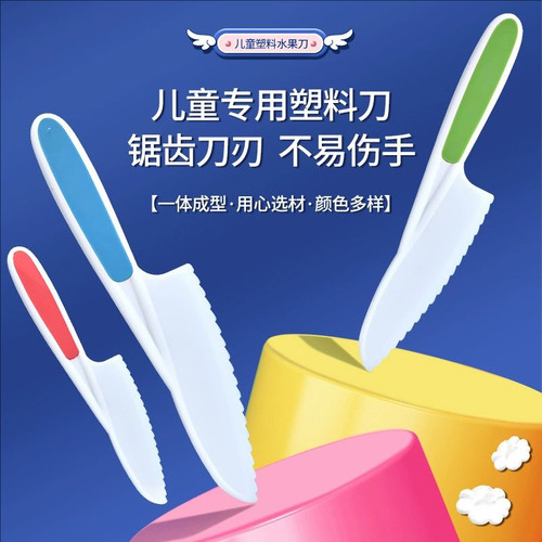 塑料刀学生儿童未开刃安全刀具防切手切菜刀砧板切水果刀厨房套装