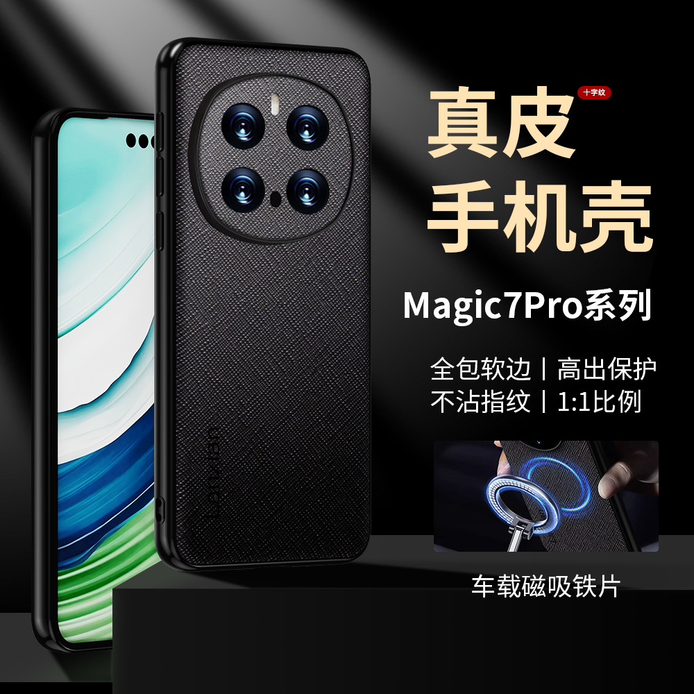 适用于真皮软壳适用荣耀magic7手机壳magic7pro新款头层牛皮镜头