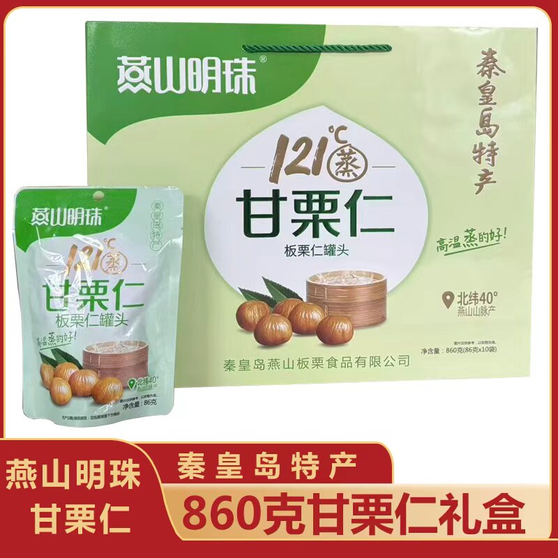 燕山明珠甘栗仁礼盒伴手礼板栗仁即食板栗仁熟制坚果秦皇岛特产