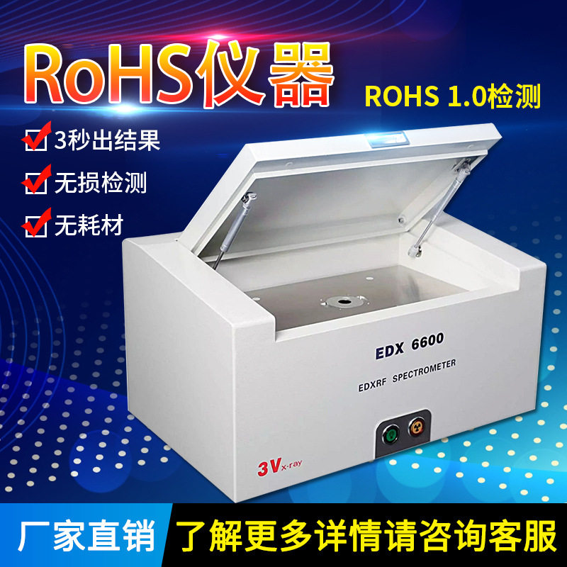 厂家直销光谱仪台式无卤ROHS检测仪 重金属测试仪专业