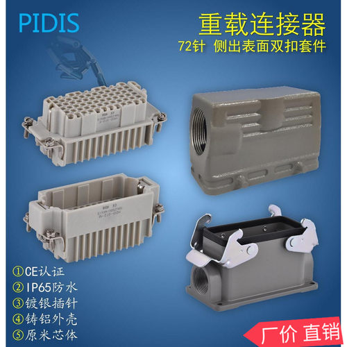 重载连接器  高密度72芯/针表面安装 航空插头插座   HDC-HDD-072