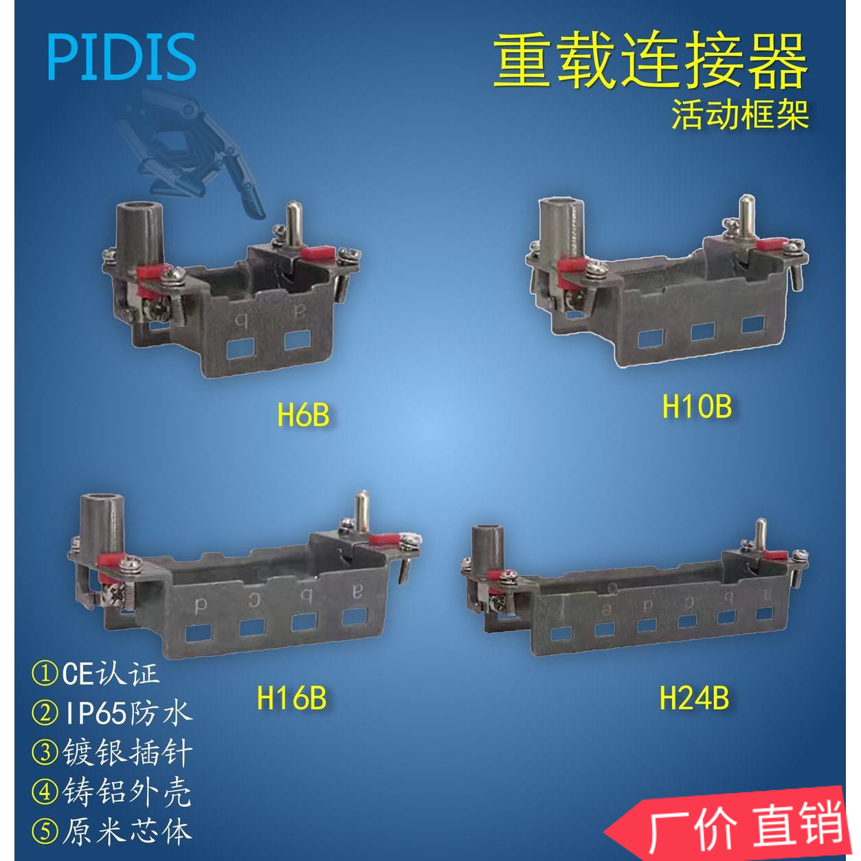 重载连接器 H6B 10B 16B 24B模块活动框架 H10B-T3电力气动组合型