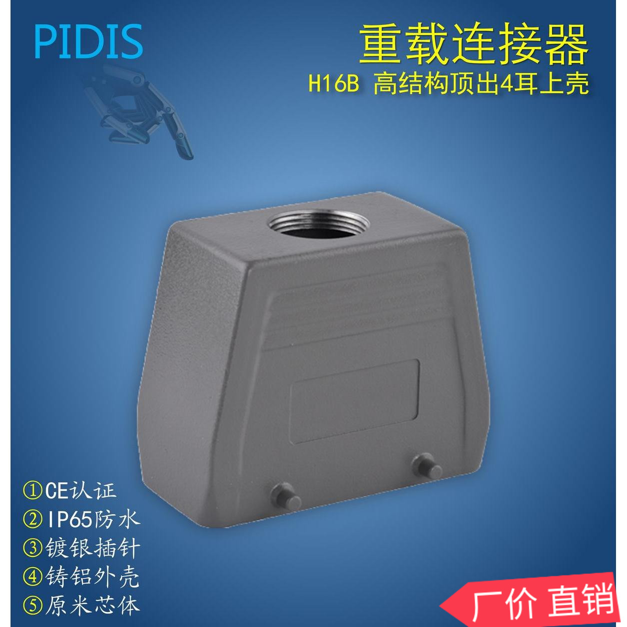 矩形重载连接器  H16B高结构顶出4耳上壳工业插座  H16B-TOH-4B