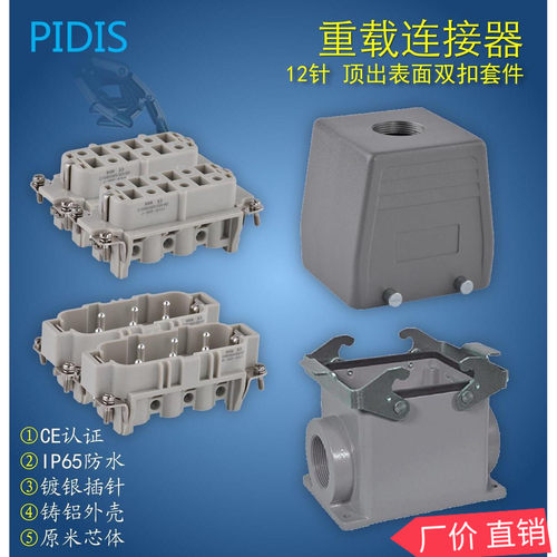 矩形重载连接器  12芯/35A大电流 航空插头插座  HDC-HSB-012