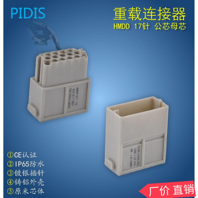 矩形重载连接器 17针模块冷压接 航空插头  HMDD-017-MC/FC公母