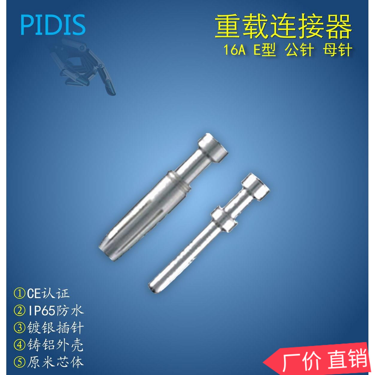 16A,E型冷压公针,母针ESM/EMF-0.5/0.75/1.0/1.5/2.5/0.37/4.0mm