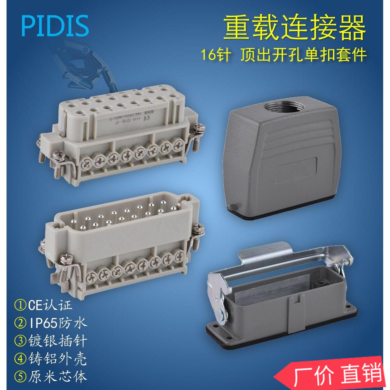 重载连接器 16芯16A航空插头工业防水插座 HDC-HA-016替代TE泰科