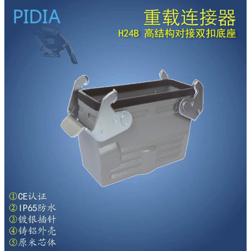 矩形重载连接器  H24B高结构对接双扣底座  H24B-CTTH-2L-M32