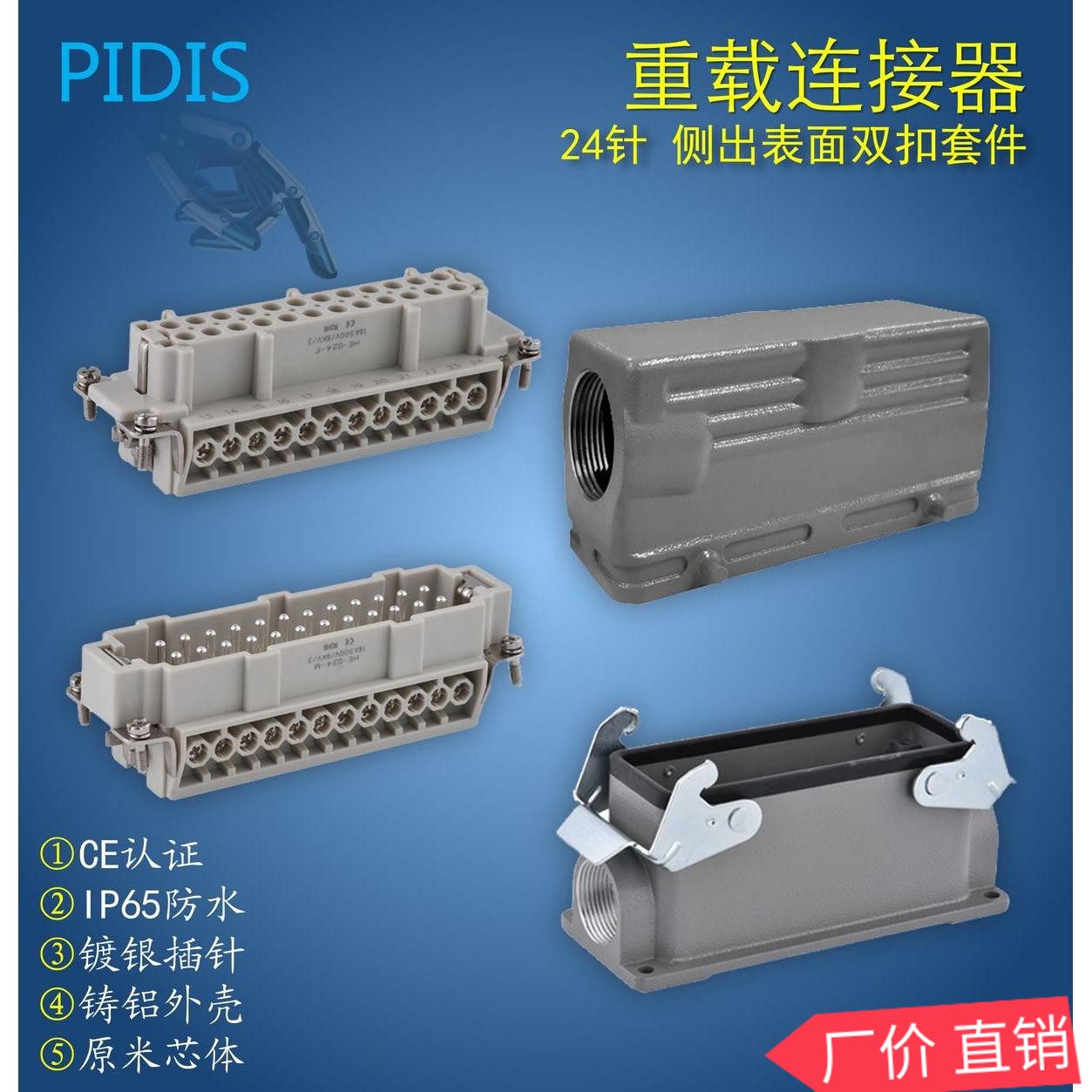 重载连接器套件 24针/16A表面安装航空插头插座 HDC-HE-024