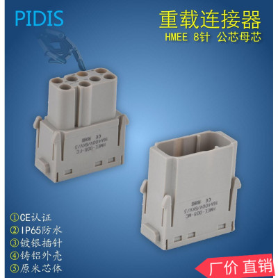 矩形重载连接器 8针模块芯体冷压接线航空插头插座HMEE-008-MC/FC