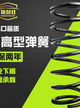 贵士AX7帅客Y61风雅Y62加高减震器弹簧AX3途乐Y60风神A60/H30/S30