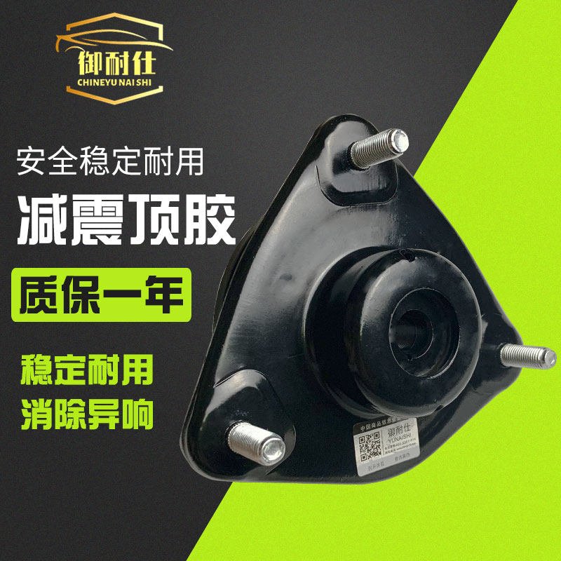 IO帕杰罗V73 V75 V77猎豹CS7飞腾V97前减震器顶胶V93避震平面轴承