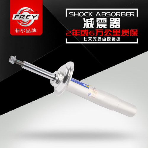 FREY(菲尔)品牌宝马E90 320 330  E60 520 525 X1后前避震减震器