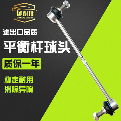 适用平衡杆英菲尼迪球头