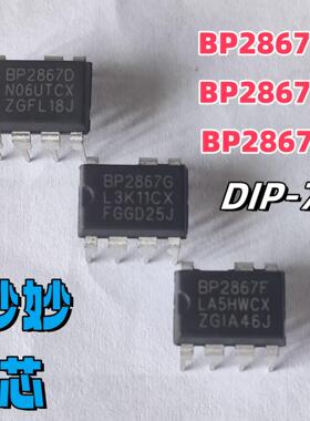 原装正品BP2867D BP2876G BP2867F 非隔离降压型 LED恒流驱动芯片