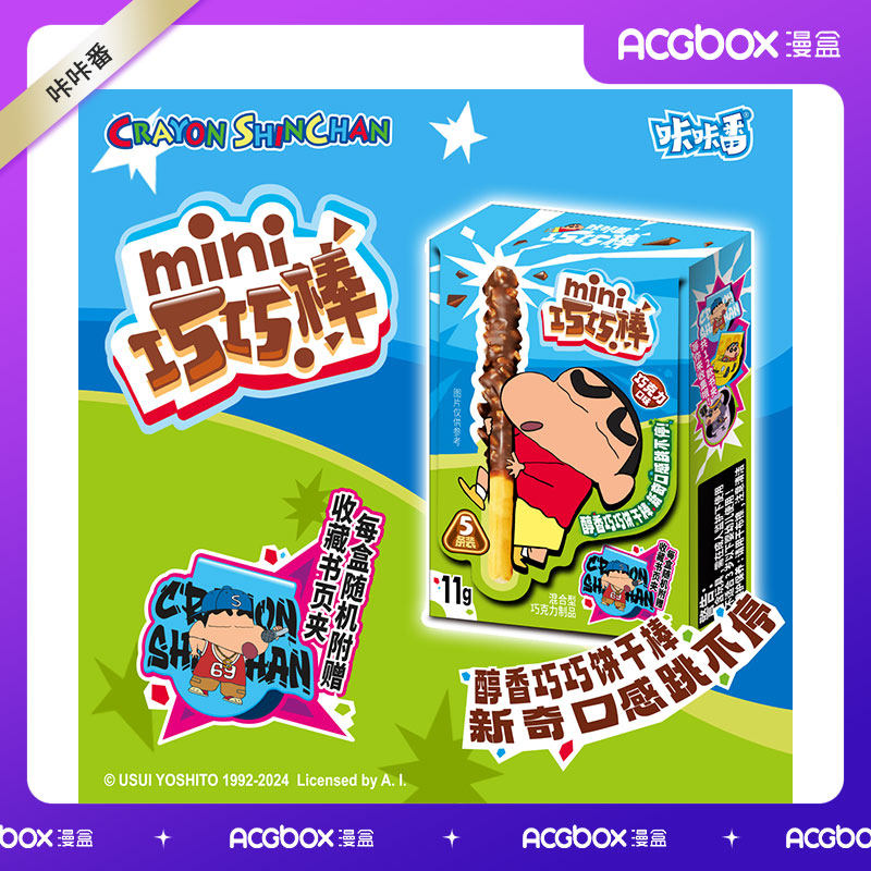 漫盒 咔咔番-蜡笔小新 mini巧克力味巧巧棒 附赠随机小新磁性书签