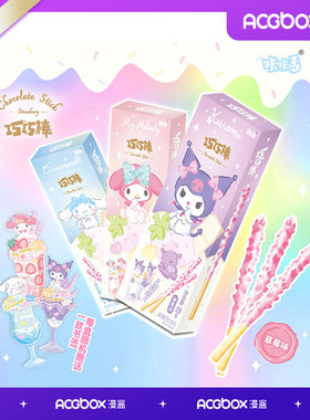 漫盒咔咔番-三丽鸥 巧巧棒草莓味附赠库洛米美乐蒂玉桂狗透明书签