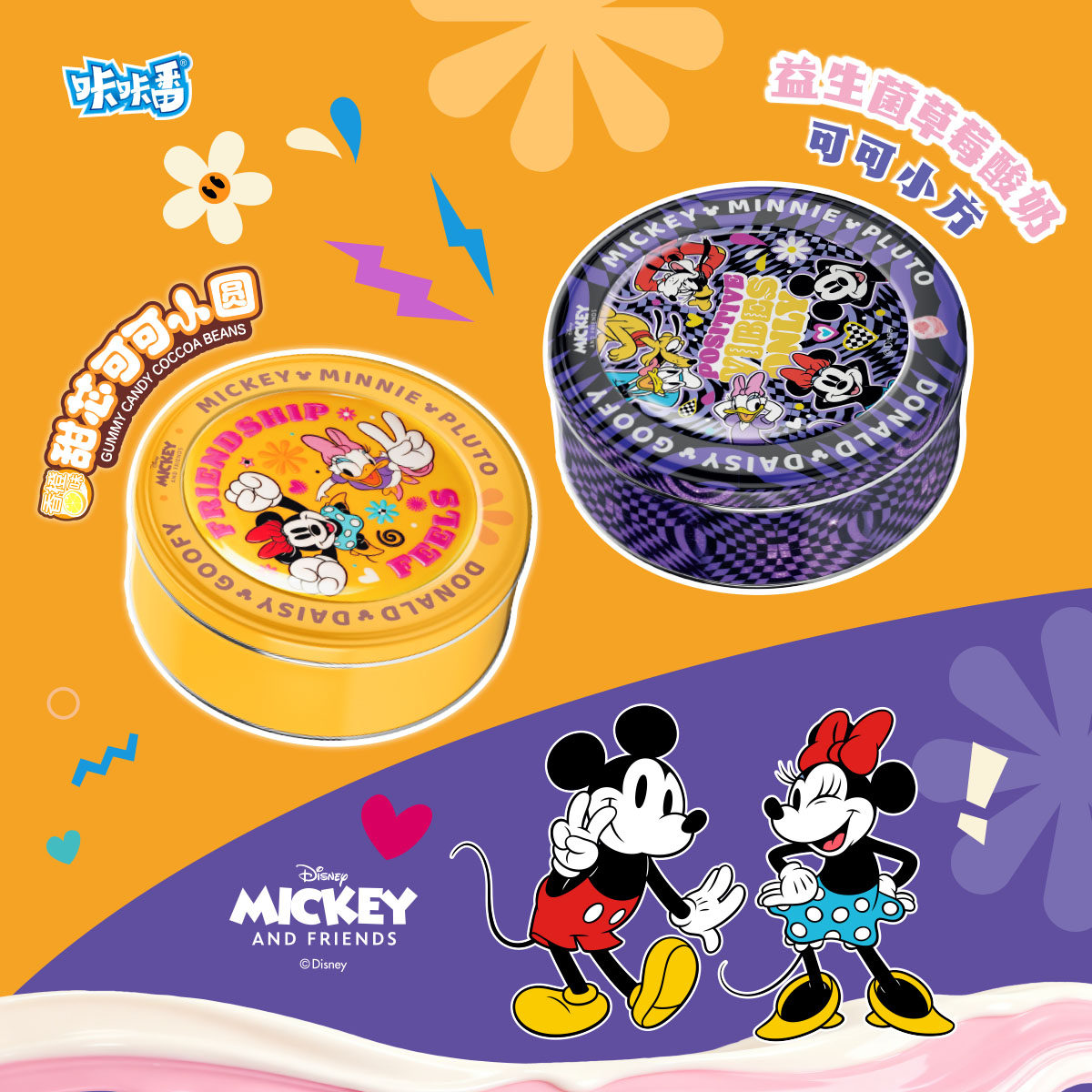 咔咔番迪士尼米奇可可小方小圆益生菌巧克力铁罐软糖附冰箱贴圆镜,模玩/动漫/周边/娃圈三坑/桌游,盒蛋/扭蛋/联名摆件,淘宝优惠券,粉丝福利购,淘宝优惠卷