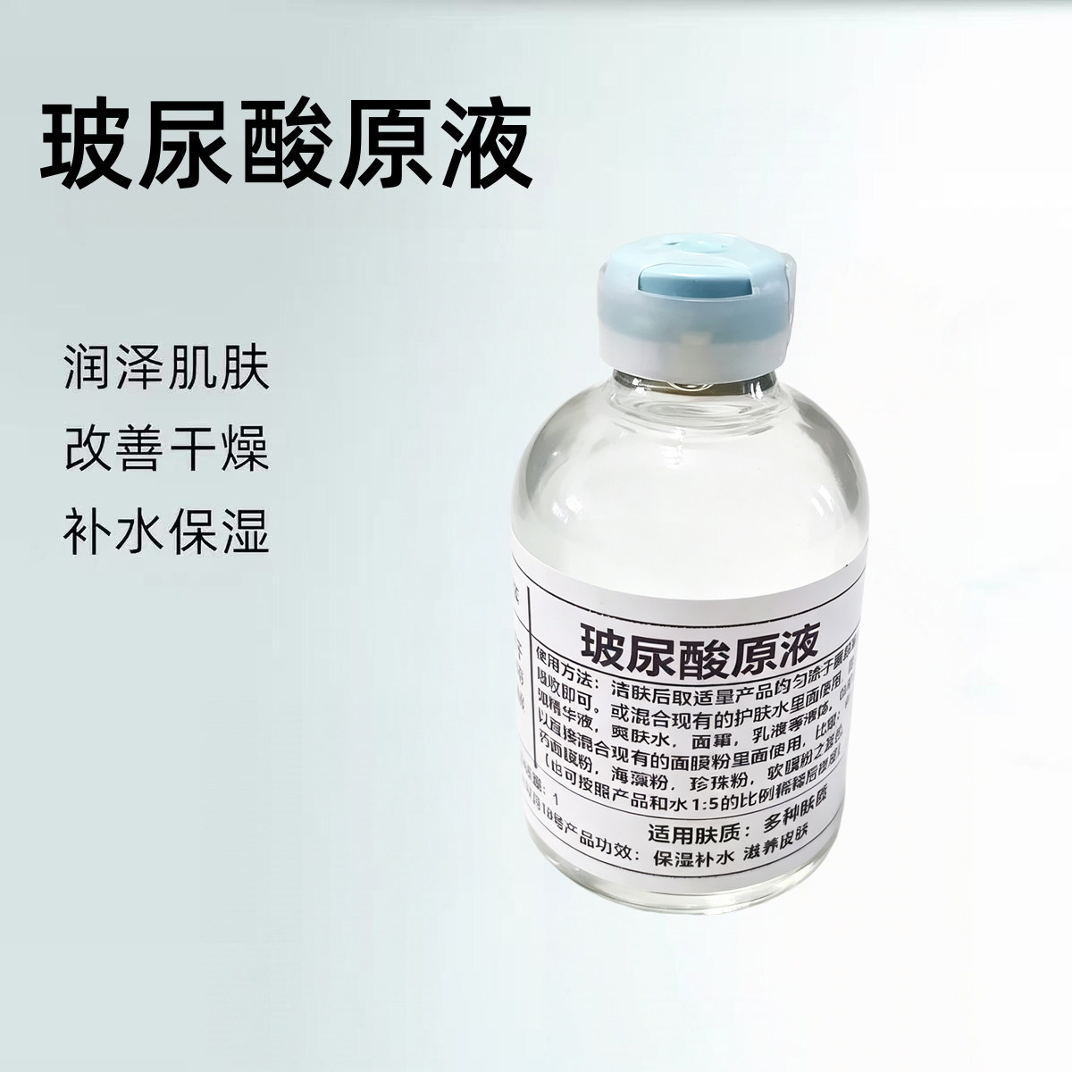 玻尿酸原液透明质酸钠溶液快速补水紧致保湿收缩毛孔修护滋润肌肤