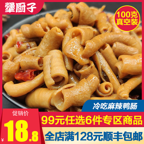 香辣鸭肠私房菜麻辣即食冷吃100g