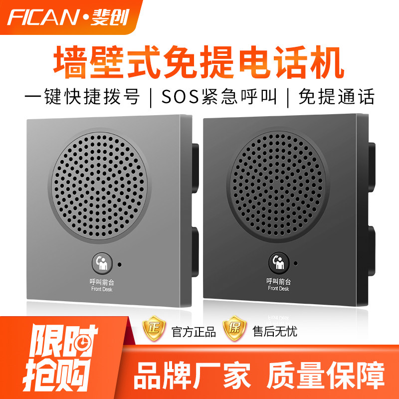 斐创酒店宾馆客房壁挂电话机座机
