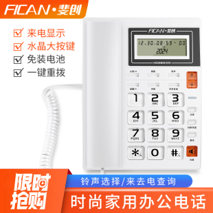斐创有线固定电话机酒店宾馆旅馆座机家用老人电话办公话机座式