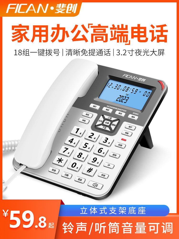 斐创老人座机办公电话机声音大铃声听筒音量可调有线固话快捷拨号