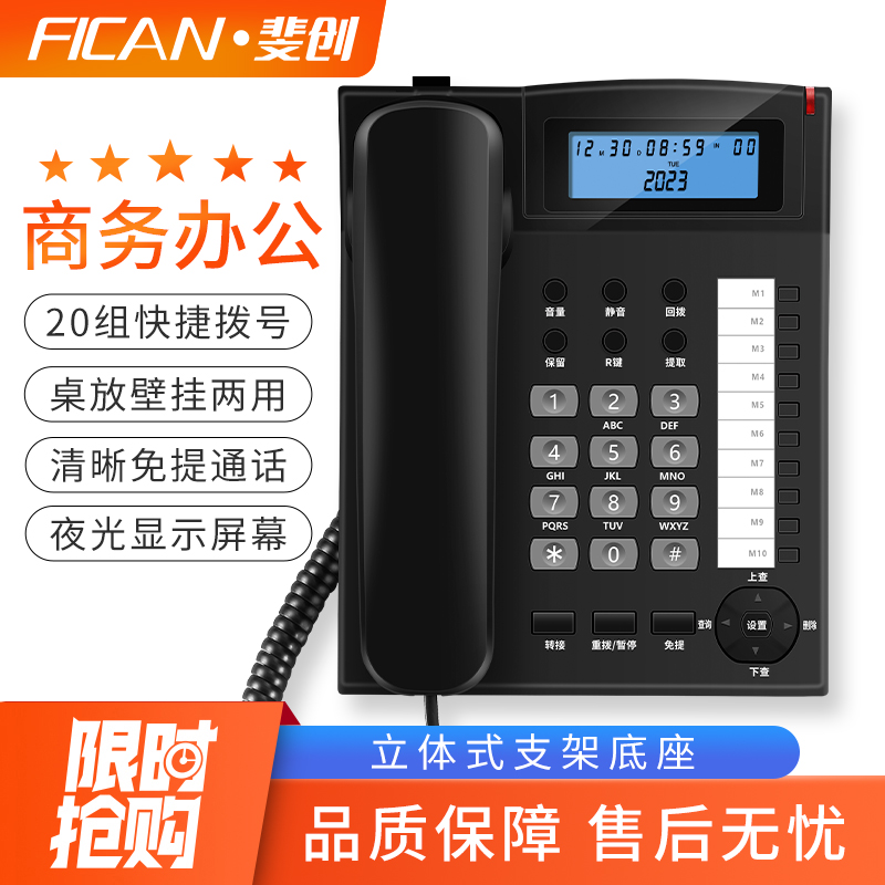 斐创高档办公家用电话机老人座机酒店宾会所有线固定电话快捷拨号