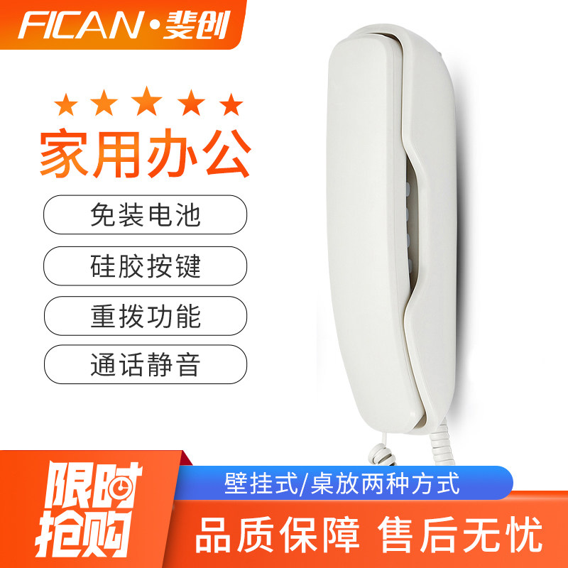 斐创0200挂壁挂墙固定电话机壁挂式座机家用办公酒店迷你小型分机