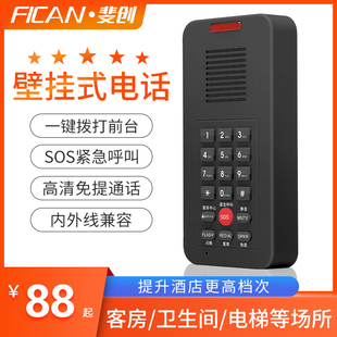 斐创酒店客房壁挂电话机挂墙宾馆专用内线座机旅馆有线电话定制lo