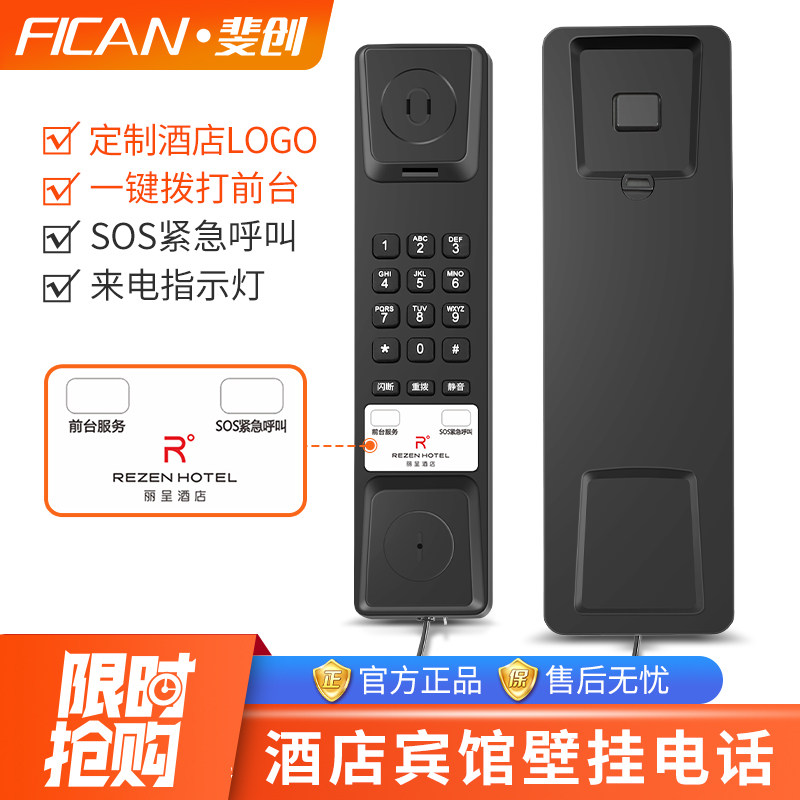 斐创酒店浴室电梯壁挂式电话机宾馆挂墙小分机一键拨号定制logo