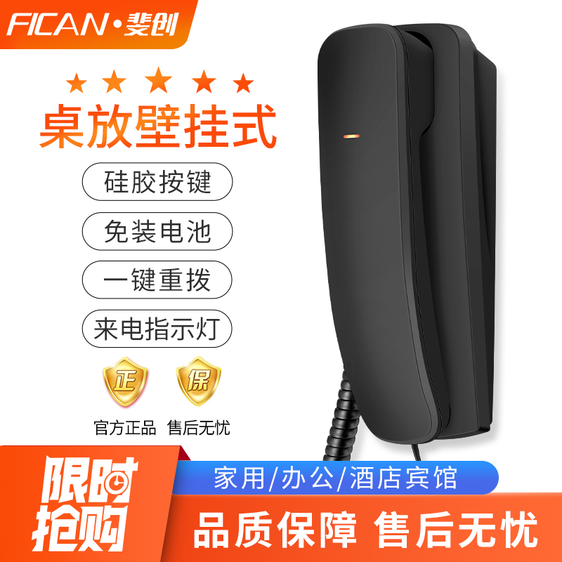 斐创酒店挂机浴室卫生间电梯专用 壁挂式有线座机迷你电话机分机